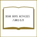 〔予約〕DEAR BOYS ACT4 22