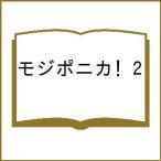 ( предварительный заказ )mojiponika! 2