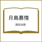 ( предварительный заказ ) месяц остров ..