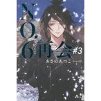 地縛少年花子くん 22/あいだいろ : bookfanプレミアム - 通販 - Yahoo
