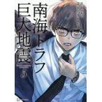 南海トラフ巨大地震 5/biki/よしづきくみち