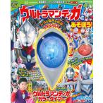 最強戦士!ティガ30周年記念!ウルトラマンティガとあそぼう!