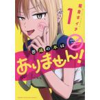 普通の本はありません! 1/朝倉ギイチ