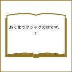 〔予約〕あくまでクジャクの話です。 7