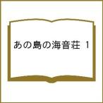 〔予約〕あの島の海音荘 1
