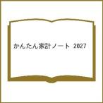 〔予約〕’27 かんたん家計ノート