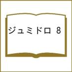 ( предварительный заказ )jumidoro8
