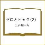 ( предварительный заказ ) Zero .hyak2