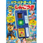 パウ・パトロールしんごうき/子供/絵本