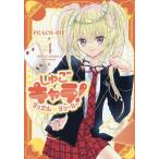 しゅごキャラ!ジュエルジョーカー 4/PEACH−PIT