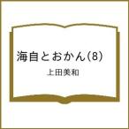 〔予約〕海自とおかん 8