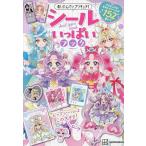 めいたんていプリキュア!シールいっぱいブック