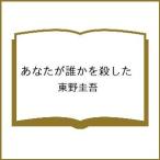 〔予約〕あなたが誰かを殺した