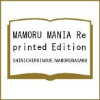 〔予約〕MAMORU MANIA Reprinted Edition/SHINICHIROINOUE/MAMORUNAGANO