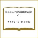 〔予約〕とことんクズな渡良瀬なのに 4