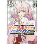 信じていた仲間達にダンジョン奥地で殺されかけたがギフト『無限ガチャ』でレベル9999の仲間達を手に入れて元パーティーメンバーと世界に復讐&『ざまぁ!