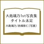 大島璃乃