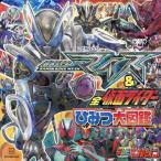  Kamen Rider ma стул &amp; все Kamen Rider секрет большой иллюстрированная книга 