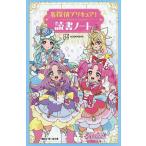 名探偵プリキュア!読書ノート