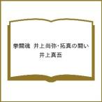 ( предварительный заказ ).. душа Inoue более того .*. подлинный. ../ Inoue подлинный .