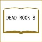 〔予約〕DEAD ROCK 8