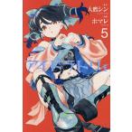 アイドラトリィ 5/大鷹シン/ホマレ