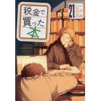  налог . покупка ..книга@21/... / серия гора .