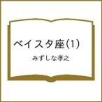 〔予約〕ベイスタ座 1