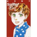 生徒諸君!Kids 18/庄司陽子