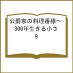 ( предварительный заказ ).. дом. кулинария номер sama ~300 год сырой .. маленький 9