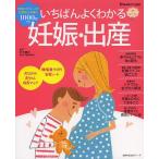 【毎週末倍!倍!ストア参加】いちばんよくわかる妊娠・出産 妊娠がわかった日からお産本番、産後まで快適に、心おだやかに過ごすために / 木下勝之