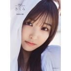 さくら 佐野さくらファーストスタイルブック/谷口巧