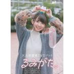 大久保瑠美DVDブック るみがた。 / 大久保瑠美 大久保瑠美DVDブック るみがた。 / 大久保瑠美