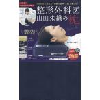 整形外科医山田朱織の枕Doctor’s Pillow/山田朱織