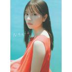 なちゅらる わーすた廣川奈々聖1st写真集/前康輔/廣川奈々聖