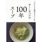 u-*wen. 100 год суп какой время . здоровье . главный ...../u-wen/ рецепт 