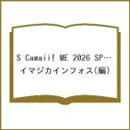 ( предварительный заказ )S Cawaii! ME 2026 SPRING< обычная версия > /imajika Info s