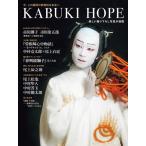 KABUKI HOPE ���A���̏u�Ԃ̉̕���𖢗���
