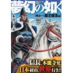 ショッピング魔王 夢幻の如く 1 魔王復活編/本宮ひろ志