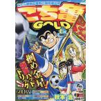 こち亀GOLD 6月