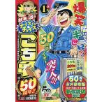 こち亀 50周年!! 1月
