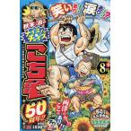 こち亀 50周年!! 8