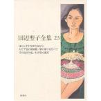  Tanabe Seiko полное собрание сочинений 23/ Tanabe Seiko 