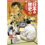 日本の歴史 19