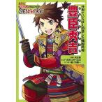 ショッピング戦国武将 豊臣秀吉 日本でいちばん出世した戦国武将/河合敦/おおつきべるの/堀ノ内雅一