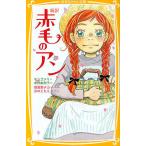  Anne of Green Gables новый перевод /mongomeli/ дерево .. выгода ./ перо море .chika