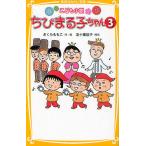  Chibi Maruko-chan ... повесть 3/ Sakura .../. 10 гроза ..
