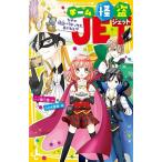  команда ..JET (2)/ один no. Mitsuha /.... прекрасный 