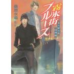  туман лед улица блюз / Kuwabara Mizuna 