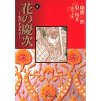  цветок. . следующий .. . топорик .4/ Ryu Keiichiro / лен сырой не ./ Тецуо Хара 